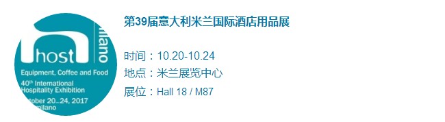 吉之美赴意大利參加2017米蘭國際酒店用品展