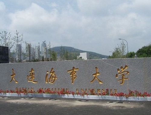 大連海事大學(xué)